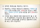 A+[정치학원론] 제5장 정치권력론 {정치권력의 의미, 권력과 영향력, 정치적 권위와 정당성, 정치권력과 지배구조 정치권력의 제 특성}.pptx 32페이지