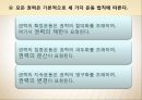 A+[정치학원론] 제5장 정치권력론 {정치권력의 의미, 권력과 영향력, 정치적 권위와 정당성, 정치권력과 지배구조 정치권력의 제 특성}.pptx 33페이지