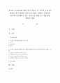 유아의 인지발달에 대한 여러 특성들 중 유아가 긍정적인 발달을 하기 위해서 가장 중요시되는 관점은 무엇인지 최근에 이슈화되고 있는 자료들을 바탕으로 자유롭게 생각을 정리  [인지발달] 1페이지