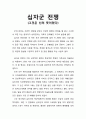 [독후감] 『십자군 전쟁 - 그것은 신의 뜻이었다』 _ W.B.바틀릿 저 1페이지
