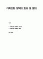 [가족정책론] 가족친화 정책의 효과성과 함의 1페이지