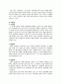 [가족정책론] EU(유럽 연합) 국가의 가족 정책 - 가족 정책 대상, 현금급여(수당제도, 모성급여), 사회보장(노령연금, 질병급여, 실업급여), 세금공제
 4페이지