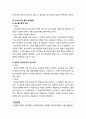 [형사소송법] 공소제기의 효과 (公訴提起 效果) (공소제기의 의의, 공소제기의 소송법상 효과, 공소제기의 효력이 미치는 범위) 3페이지