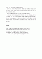 [기독교 성경말씀 (설교예화포함)] 두 형제 (에서와 야곱) _ 창세기 25:24-34 (기독교,성서,성경,하나님) 5페이지