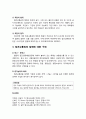 [형사소송법] 피의자·피고인의 접견교통권(接見交通權) - 접견교통권의 의의와 제도적 취지, 변호인과의 접견교통권, 비변호인과의 접견교통권, 접견교통권의 침해에 대한 구제 4페이지