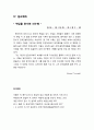 [기독교 성경말씀 (설교예화포함)] 기도의 세 요소 _ 창세기 24:63 (기독교,성서,성경,하나님) 4페이지