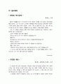 [기독교 성경말씀 (설교예화포함)] 훌륭한 종 엘리에셀 _ 창세기 24:10-27 (기독교,성서,성경,하나님) 4페이지