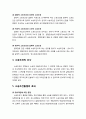 [형사소송법] 소송조건(訴訟條件) - 소송조건의 의의, 소송조건의 종류와 조사, 소송조건흠결의 효과, 소송조건의 추완, 구별개념 2페이지