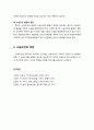 [형사소송법] 소송조건(訴訟條件) - 소송조건의 의의, 소송조건의 종류와 조사, 소송조건흠결의 효과, 소송조건의 추완, 구별개념 3페이지