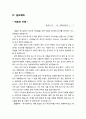 [기독교 성경말씀 (설교예화포함)] 그를 번제로 드리라 _ 창세기 22:1-19 (기독교,성서,성경,하나님) 4페이지