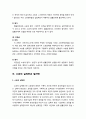 [형사소송법] 소송절차의 기본이론 (소송절차의 본질 서설과 학설, 소송의 실체면과 절차면) 3페이지