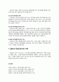 [형사소송법] 피고인(被告人)의 소송법상 지위 (소송구조와 피고인의 지위, 당사자로서의 지위, 증거방법으로서의 지위) 4페이지