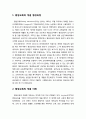 [평생교육론] 평생교육(lifelong education)의 개념과 특성 - 평생교육의 개념 형성과정, 평생교육의 개념 이해, 평생교육의 특성 2페이지