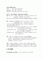 [식품미생물학] 식품미생물(食品微生物 ) 산업 - 조미식품류, 발효유제품, 침채류, 빵, 유기산, 항생물질, 미생물 효소 생성 2페이지