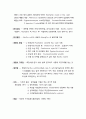 [식품미생물학] 식품미생물(食品微生物 ) 산업 - 조미식품류, 발효유제품, 침채류, 빵, 유기산, 항생물질, 미생물 효소 생성 3페이지