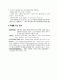 [식품미생물학] 식품미생물(食品微生物 ) 산업 - 조미식품류, 발효유제품, 침채류, 빵, 유기산, 항생물질, 미생물 효소 생성 5페이지