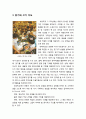 [영유아발달] 아동의 언어발달(言語 發達)에 따른 교육적 적용 (어휘와 문법 지도, 듣기와 말하기 지도, 읽기와 쓰기 지도) 4페이지