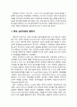 [심리치료와 상담] 심리치료(心理治療)와 상담의 역사 - 심리치료와 상담의 과거, 현대 심리치료의 발전사 2페이지