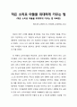 [독후감] 작은 소리로 아들을 위대하게 키우는 법 - 작은 소리로 아들을 위대하게 키우는 법 아빠편 _ 마츠나가 노부후미 (마쓰나가 노부후미/松永暢史) 저 1페이지