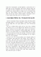 [진로상담이론] 진로의사결정이론(進路意思決定理論,)의 한국 내담자에 대한 적용 가능성 2페이지