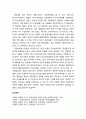 [진로상담이론] 수퍼(Super)의 진로발달이론의 이해와 한국 내담자에 대한 적용 가능성 3페이지