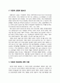 [다문화 진로상담이론] 다문화 진로상담이론의 개관 - 다문화 상담의 의미, 다문화 상담의 필요성, 다문화 진로상담 관련 이론(사회인지진로이론, 인종·성 생태학적 모형) 3페이지