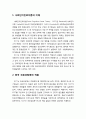 [진로상담이론] 사회인지진로이론(Social Cognitive Career Theory： SCCT)과 진로상담 - 한국 진로상담에의 적용(자신과 직업에 대한 이해, 자기효능감 강화, 진로장벽 등 맥락요인에 대한 문화적 접근, 진로행동) 2페이지