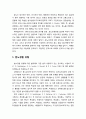 [청소년문제와 보호] 경험유형과 반응에 따른 분노(anger)이해 - 분노경험 유형, 분노경험 반응(생리적 반응, 신체적 반응, 인식적 반응, 행동적 표현 및 반응) 2페이지