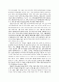 [청소년 문제행동] 가출 청소년(家出靑少年)의 문제행동 - 가출 청소년의 스트레스와 위험행동 개입경로, 가출 청소년의 우울과 문제행동 및 자살행동 3페이지