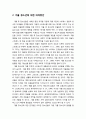[청소년 문제행동] 청소년 가출 대처방안 - 가출 예방을 위한 사회적 지지 체계의 강화와 가출 청소년에 대한 대처방안 4페이지