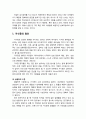 [청소년 문제행동] 청소년 섭식장애(Eating Disorder) : 청소년 섭식장애 원인분석 - 거식증의 원인(생물학적 이론, 심리성적 이론, 사회이론, 가족체계이론, 심리생물학적 퇴행가설), 폭식증의 원인 3페이지