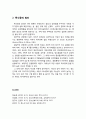[청소년 문제행동] 청소년 섭식장애(Eating Disorder) : 청소년 섭식장애 원인분석 - 거식증의 원인(생물학적 이론, 심리성적 이론, 사회이론, 가족체계이론, 심리생물학적 퇴행가설), 폭식증의 원인 5페이지