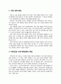 [가족정책론] 프랑스(France)의 가족 정책 - 프랑스의 가족 정책 특성, 1980년대 이후가족정책의 특징, 주요 재정지원정책, 출산 및 양육지원, 그 외 지원정책 2페이지