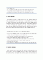 [가족정책론] 가족친화(家族親和) 정책의 유형 - 탄력근무제도, 보육 및 돌봄 지원제도, 휴가 및 휴직제도, 가족 지원제도, 경제적 지원제도, 사회공헌활동 4페이지