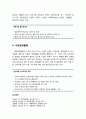 [가족정책론] 가족친화(家族親和) 정책의 유형 - 탄력근무제도, 보육 및 돌봄 지원제도, 휴가 및 휴직제도, 가족 지원제도, 경제적 지원제도, 사회공헌활동 5페이지