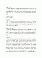 [형사소송법] 체포·구속적부심사제도 - 체포·구속적부심사제도의 의의와 성질, 심사의 청구, 법원의 심사, 법원의 결정 3페이지