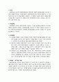 [형사소송법] 체포·구속적부심사제도 - 체포·구속적부심사제도의 의의와 성질, 심사의 청구, 법원의 심사, 법원의 결정 5페이지