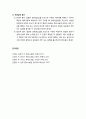 [형사소송법] 체포·구속적부심사제도 - 체포·구속적부심사제도의 의의와 성질, 심사의 청구, 법원의 심사, 법원의 결정 6페이지
