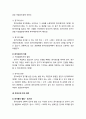 [형사소송법] 수사상 증거보전 - 수사상 증거보전의 이해, 증거보전의 요건과 절차, 증인신문의 청구, 증인신문의 요건과 절차 3페이지