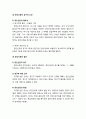 [형사소송법] 수사상 증거보전 - 수사상 증거보전의 이해, 증거보전의 요건과 절차, 증인신문의 청구, 증인신문의 요건과 절차 5페이지