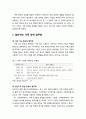 [가족정책론] 가족정책(family policy)의 범주 - 일반적인 가족 정책 범주화, 국가별 가족 정책 특징에 따른 가족 정책의 유형화 2페이지