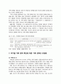 [가족정책론] 가족정책(family policy)의 범주 - 일반적인 가족 정책 범주화, 국가별 가족 정책 특징에 따른 가족 정책의 유형화 3페이지