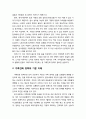 [가족정책론] 가족친화(家族親和) 정책의 이해 - 등장 배경과 기본 이해, 가족친화 정책 관련 논의, 가족친화 정책의 필요성 3페이지