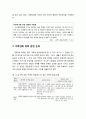 [가족정책론] 가족친화(家族親和) 정책의 이해 - 등장 배경과 기본 이해, 가족친화 정책 관련 논의, 가족친화 정책의 필요성 4페이지