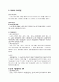 [형사소송법] 수사(搜査)의 의의와 구조 - 수사와 수사기관, 수사의 구조, 수사의 조건 2페이지