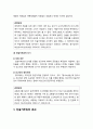 [형사소송법] 피고인의 진술거부권(陳述拒否權) - 피고인의 진술거부권 의의 및 근거, 진술거부권의 내용, 진술거부권의 효과 4페이지