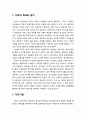 [심리치료와 상담] 정신분석 심리치료(精神分析 心理治療) 이론 - 치료의 목표와 원리, 치료기법(꿈 분석, 전이와 역전이 분석, 적극적 상상) 2페이지