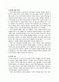 [심리치료와 상담] 정신분석 심리치료(精神分析 心理治療) 이론 - 치료의 목표와 원리, 치료기법(꿈 분석, 전이와 역전이 분석, 적극적 상상) 4페이지