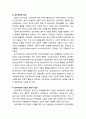 [심리치료와 상담] 심리치료 - 고통과 불행이라는 인간의 문제와 마음의 치유 및 성장을 위한 전문 활동(심리치료의 정의와 상담 및 상담의 전문가 집단) 4페이지