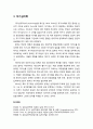 [심리치료와 상담] 프로이드/프로이트(Freud) 사후의 정신분석 - 자아심리학, 대상관계 이론, 자기심리학 5페이지